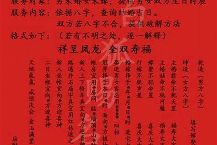 八字断婚姻手抄本