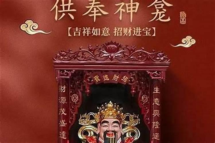 家里供财神好吗？