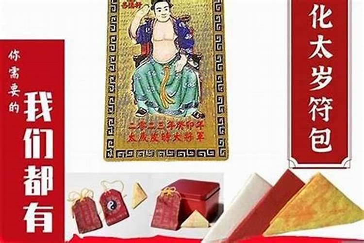 太岁符每年都要请吗？