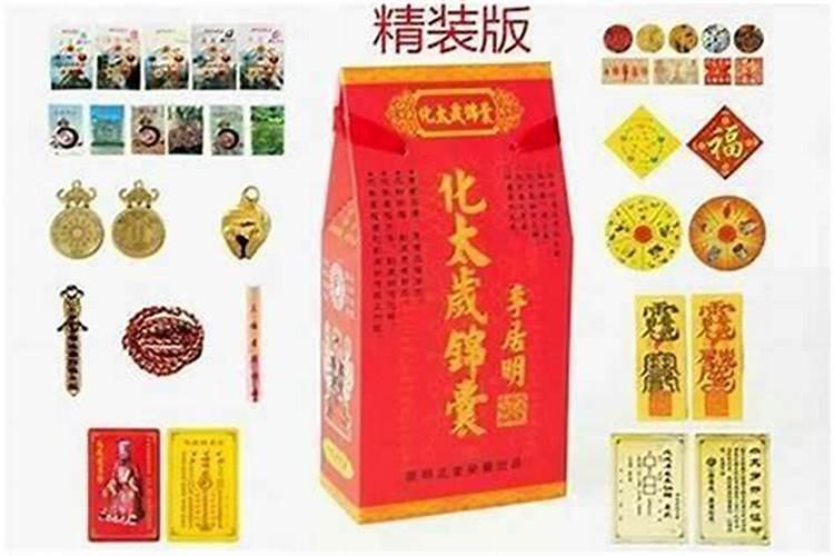 值年太岁锦囊如何安置？