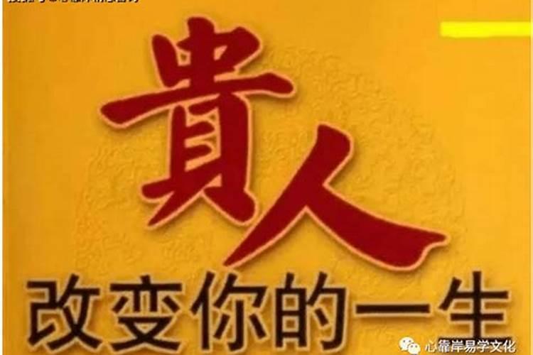 招贵人的方法有哪些？
