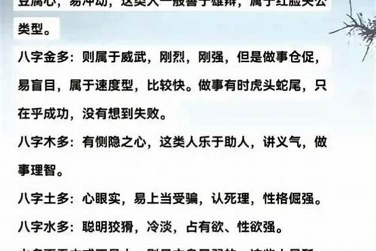 八字水旺的人性格