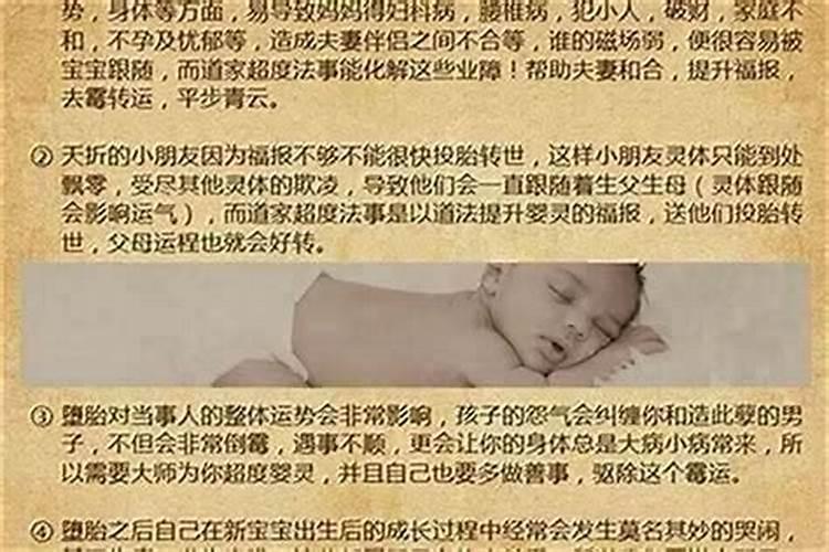 堕胎后的婴灵会怎样？