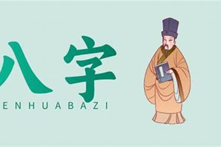 八字简单人就简单