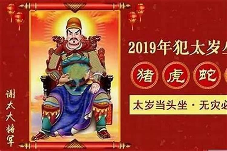 什么是犯太岁如何解？