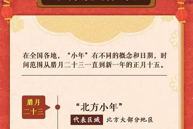 农历小年是23还是24？