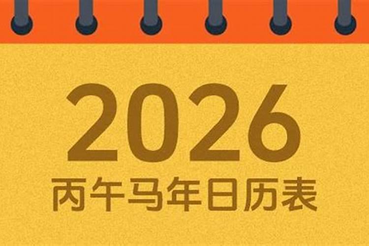 2026属马农历6月份运势如何？