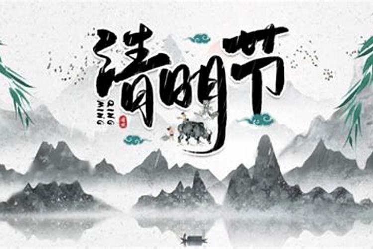 清明节今年的清明节是哪天？