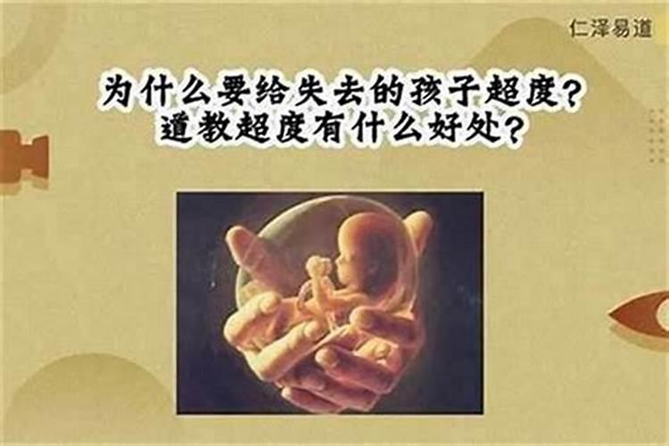 多次堕胎该怎么超度？