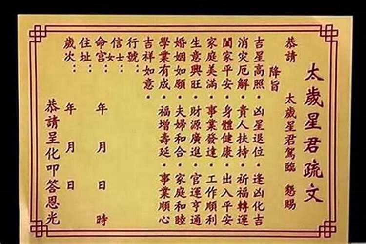 拜太岁疏文要在哪里烧化？
