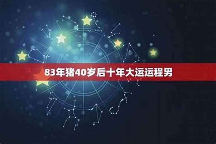 81年出生男2026年运程