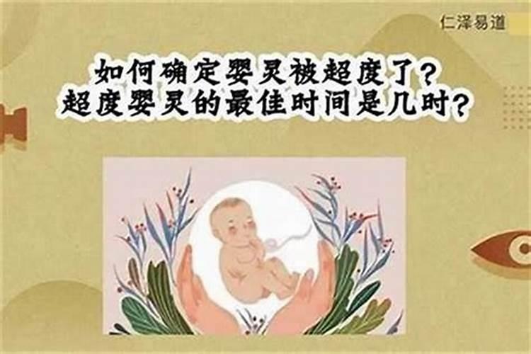 超度婴灵形式和流程