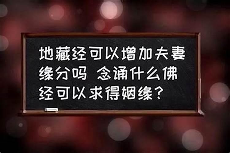 做法事结到天缘