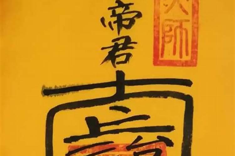 文昌符可以自己画吗？