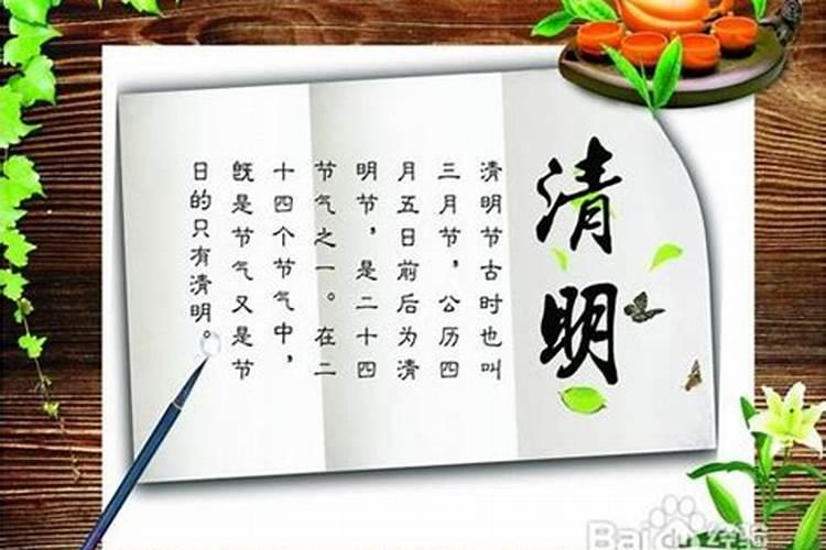 清明节的风俗时间和来历