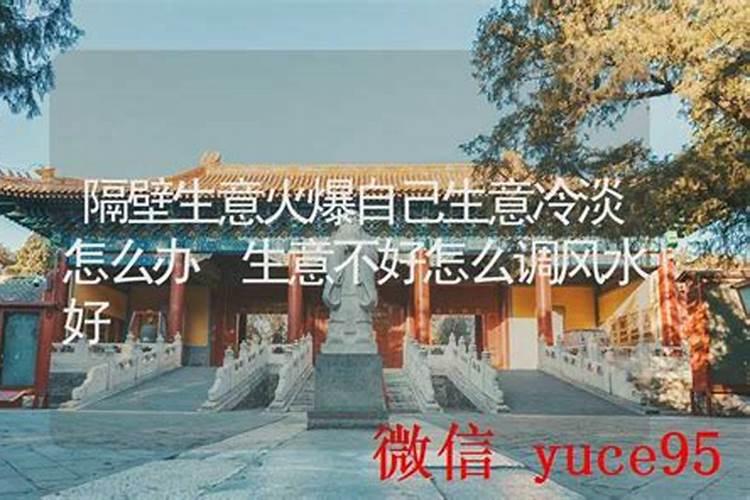 生意不好风水该怎么调理？