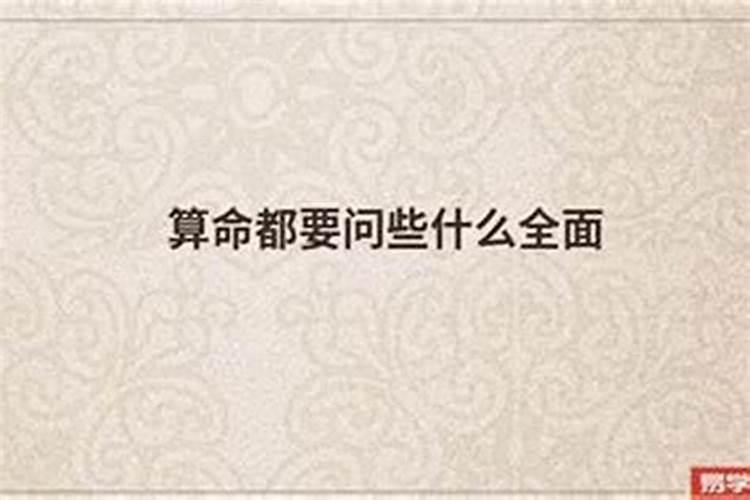 算婚姻都问些什么问题？