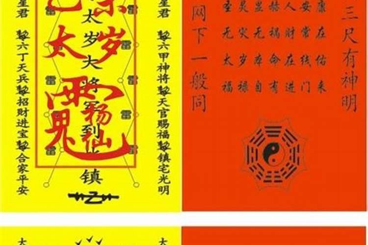 请太岁符最简单的方法