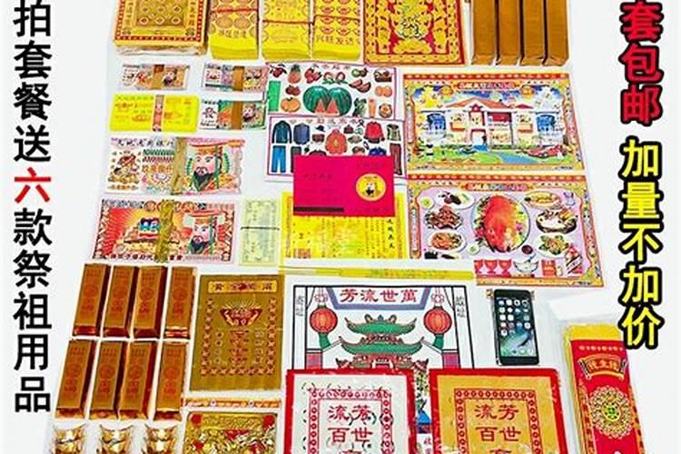 清明祭奠用品