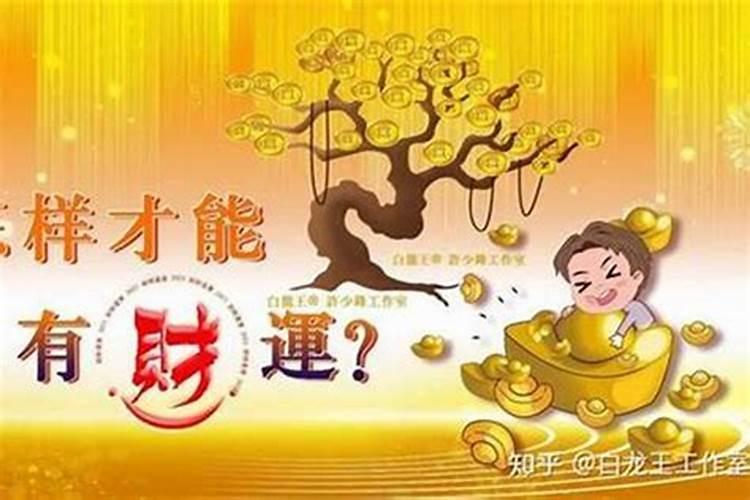 怎样提升自己的财运？？