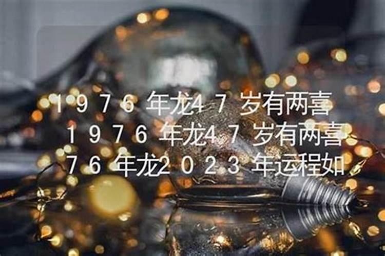 76龙年出生的人运程