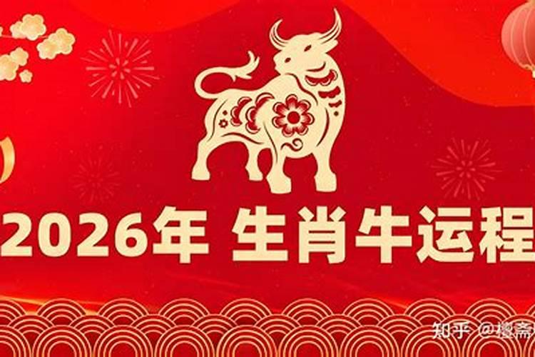 85属牛的2026年运程