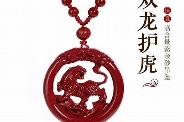 属虎本命年可以带虎吗？