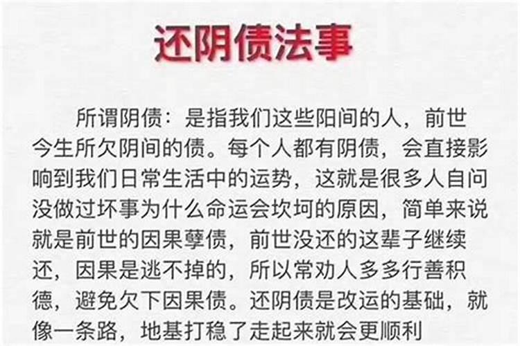 仙体才能帮别人还阴债吗？