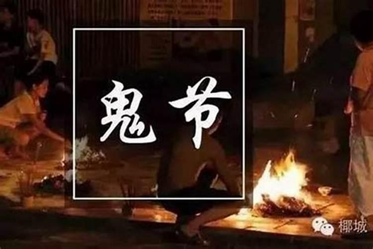 七月鬼节的十大禁忌注意事项
