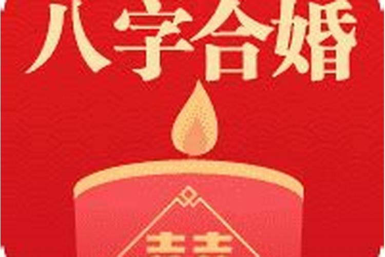 生辰八字测订婚吉日