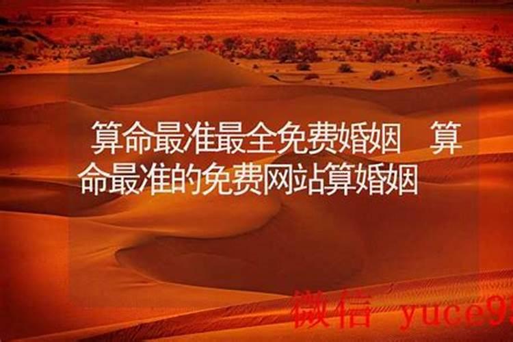 哪个网站能算婚姻运？