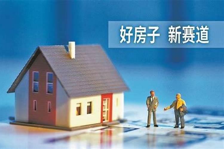 房子建好做法事有什么用？