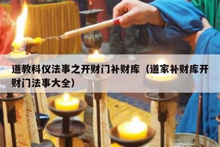 开财门法事能祛除驳婚煞吗？