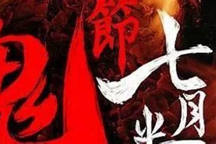 鬼节禁忌23条
