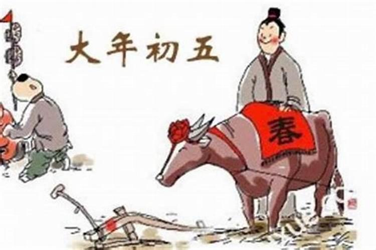 女人正月初五是啥命运？