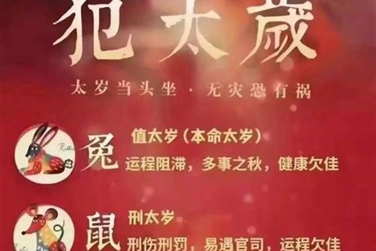 属鸡的哪年犯太岁刑太岁？