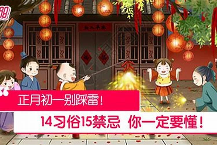 正月初一可禁忌