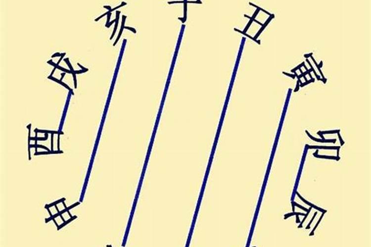 四柱八字合可以破冲吗？
