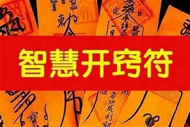 太岁符去哪里求最灵验？