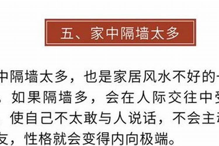 容易犯小人的风水特征