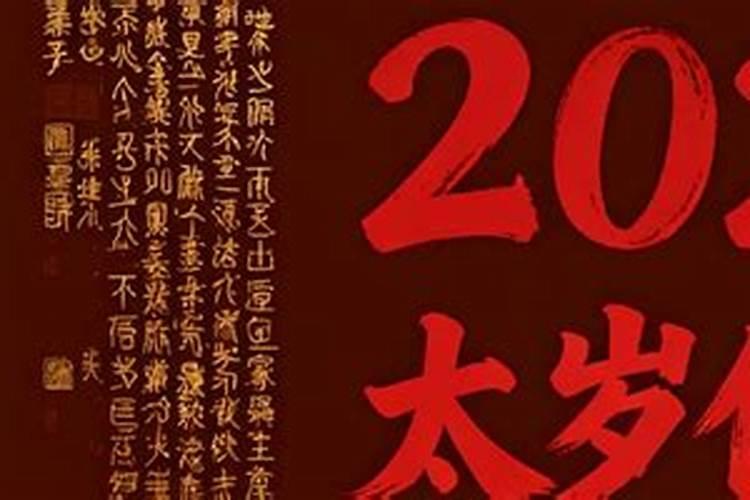 2026年犯刑太岁怎么化解？