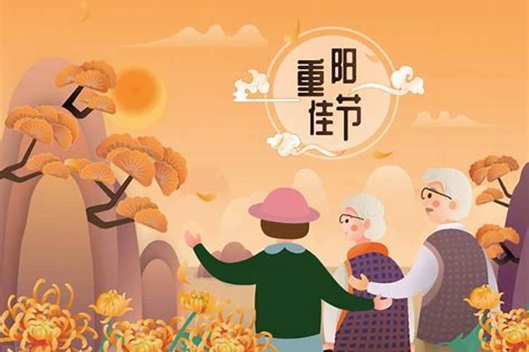 重阳节是什么时间农历？