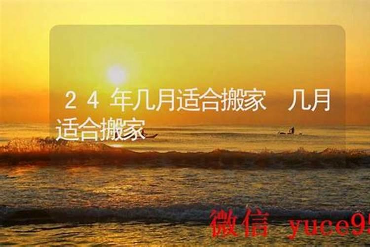 十二月二十几日适合搬家？