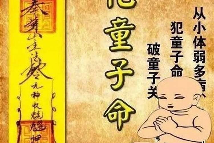 怎么看什么是童子命？