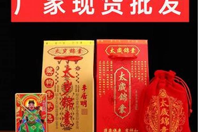 太岁锦囊一般什么时候烧掉？
