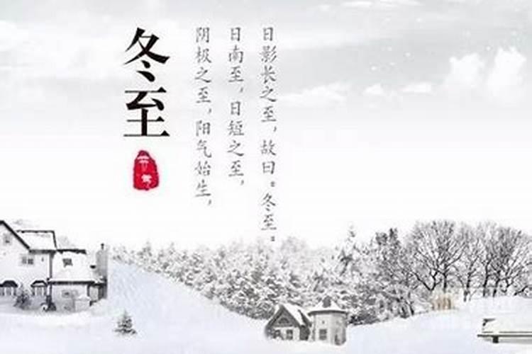冬至是祭奠什么？