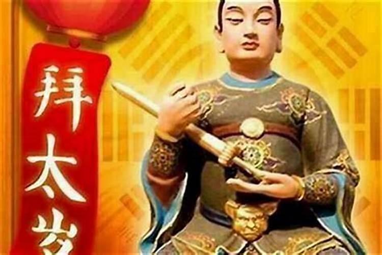 犯太岁一年是怎么算时间的？