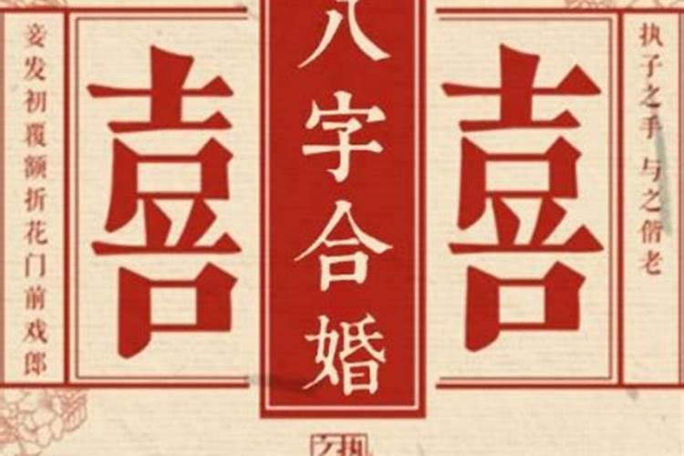 八字配婚龙跟羊能配婚吗？