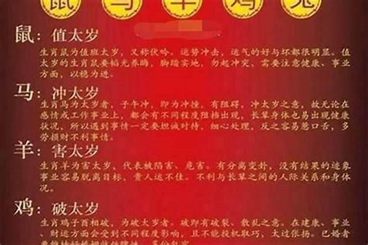 犯太岁有什么方法可以解决吗？