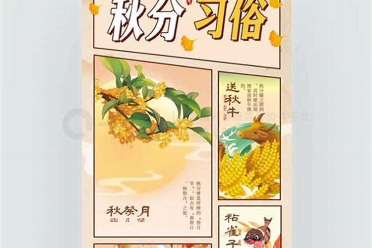 秋分节日习俗